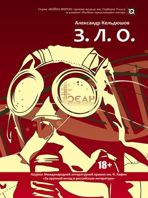 cover image of З.Л.О.